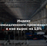 Индекс промышленного производства в мае вырос на 5,5% - Правительство Саратовской области