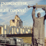 Магнитогорску – 97 лет - Собрание депутатов г. Магнитогорска
