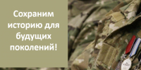 Архив для героев: сохраняем наследие защитников Отечества - Департамент административных органов