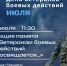 1 июля - День ветеранов боевых действий - Абанский район