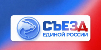 Делегаты и участники от Якутского регионального отделения о XXIII Съезде Единой России - Единая Россия