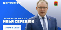 Илья Середюк 1 июля ответит на вопросы кузбассовцев в прямом эфире в соцсетях - Министерство цифрового развития и связи