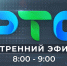 Утренний эфир РТС-Радио 105,3 FM с Виталием Чубирка, начальником экономического отдела Отделения Банка России в Хакасии - Республиканская телевизионная сеть