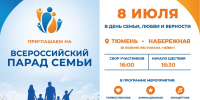"Россия – Семья семей" - Rayon72.Ru