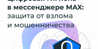 Цифровая гигиена, защита от взлома и мошенничества - Госкомюстиции РС(Я)