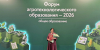 Учитель из Диринской агрошколы удостоена благодарности Министерства сельского хозяйства России на Форуме агротехнологического образования в Москве - Министерство сельского хозяйства