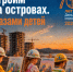 Объявляется детский конкурс рисунка «Строим на островах. Глазами детей» - ﻿Министерство строительства