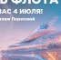 День флота на Сахалине: масштабный праздник у моря от Восточной горнорудной компании - News.Astv.Ru