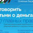Как научить ребенка обращаться с деньгами? - Министерство труда и социального развития РС(Я)
