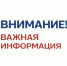 Внимание: важная информация - Администрация г. Первоуральск