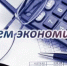 Поздравляем с Днём экономиста! - Город Новотроицк