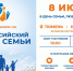 Тюменская область присоединится к Всероссийскому Параду семьи - Aromashevo.Online