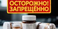 Роспотребнадзор продолжает работу по блокировке интернет-ресурсов, предлагающих к продаже запрещенные БАД - Мирнинский район