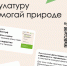 5 июня 2026 года дан старт Всероссийской акции «БумБатл». - Макушинский муниципальный округ