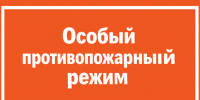 Отмена  режима "Повышенная готовность". - Город Ачинск