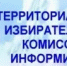 Информационное сообщение о приеме предложений по кандидатурам для дополнительного зачисления в резерв составов участковых избирательных комиссий на территории муниципального района Бирский район Республики Башкортостан - Бирский район