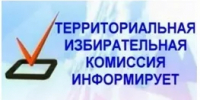 Информационное сообщение о приеме предложений по кандидатурам для дополнительного зачисления в резерв составов участковых избирательных комиссий на территории муниципального района Бирский район Республики Башкортостан - Бирский район
