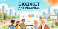 Прием заявок на республиканский конкурс «Бюджет для граждан» завершается - Министерство финансов