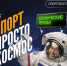 Приглашаем принять участие в конкурсе «Спорт — просто космос» - Камешкирский район