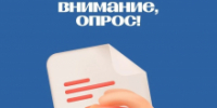 Внимание: опрос для работодателей в сфере физической культуры и спорта! - Департамент спорта