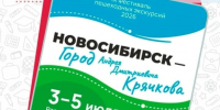 Фестиваль авторских пешеходных экскурсий пройдет в Академгородке - Газета Навигатор