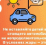 Не оставляйте детей в салоне автомобиля!. - Козульский район