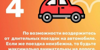 По возможности откажитесь от длительных поездок на автомобили в жару.. - Козульский район