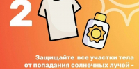 Защищайте все участки тела от попадания солнечных лучей в жару.. - Козульский район