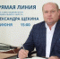 30 июня 2026 года глава Александровского округа А.В.Щекин проведёт очередную «Прямую линию». - Александровский муниципальный округ