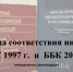 Методические рекомендации «Таблица соответствия индексов ББК 1997 г. и ББК 2016 г.» 12+ - ЦБС города Братска