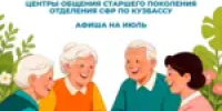 Заряжаемся позитивом: июльские активности в центрах общения Отделения СФР по Кузбассу - Тяжинский район
