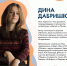 Колумнист ПЛН, поэт Дина Дабришюте проведет творческую встречу на книжной ярмарке в Калининграде - Pln-Pskov.Ru