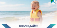 Соблюдайте правила поведения на воде в период купального сезона! - Администрация г. Бердск