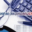 30 июня – День экономиста. - Город Коряжма