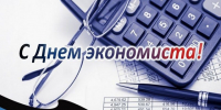 30 июня – День экономиста. - Город Коряжма