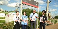 ЗА БЕЗОПАСНОСТЬ НА ЖЕЛЕЗНОЙ ДОРОГЕ - Газета Видновские Вести