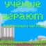 Гостьей проекта «Учёные играют» стала Анна Курносенко, кандидат медицинских наук и врач-онколог - Новгородское областное телевидение
