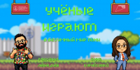 Гостьей проекта «Учёные играют» стала Анна Курносенко, кандидат медицинских наук и врач-онколог - Новгородское областное телевидение