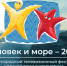 Фестиваль морской документалистики «Человек и море» завершает прием заявок - ГТРК Владивосток