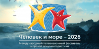 Фестиваль морской документалистики «Человек и море» завершает прием заявок - ГТРК Владивосток