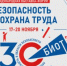 О проведении БИОТ-2026 - Министерство труда и социальной политики