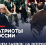 Якутян приглашают на Всероссийскую премию «Патриоты России» - Yakutia-Daily.Ru