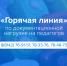 ГОРЯЧАЯ ЛИНИЯ - Питкярантский район
