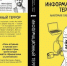 Вологодский губернатор написал книгу об информационном терроре - Вологда-поиск