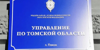 Житель Томской области осуждён за разглашение секретных сведений - NIATomsk.Ru