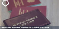 Уважаемые ветераны боевых действий. - Администрация