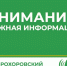 Информируем Вас, что ст. 18.17 КоАП РФ предусмотрена административная ответственность за несоблюдение требований постановления Правительства Российской Федерации от 05.12.2025 г. №1995. - Прохоровский район