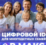 Белгородские многодетные семьи могут подтверждать свои льготы, используя QR-коды в приложении МАКС - Комплексный центр социального обслуживания населения