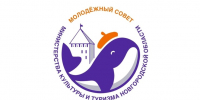 С 10 июля 2026 года стартует дополнительный набор в состав Молодежного совета министерства культуры и туризма Новгородской области. - Министерство культуры