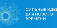 Жители Ульяновской области подали 527 идей на форум «Сильные идеи для нового времени» - Газета Вешкаймские вести